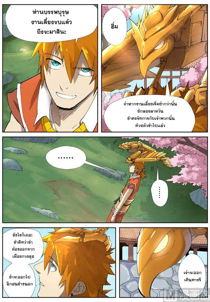 อ่านการ์ตูน Tales of Demon and Gods 214 ภาพที่ 4