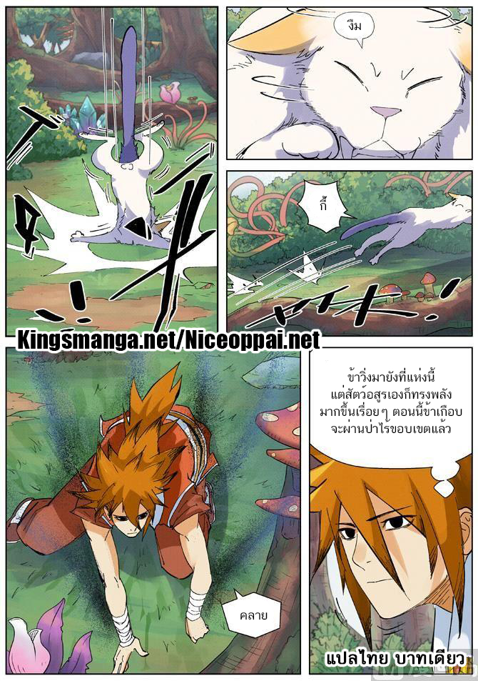 อ่านการ์ตูน Tales of Demon and Gods 215 ภาพที่ 6