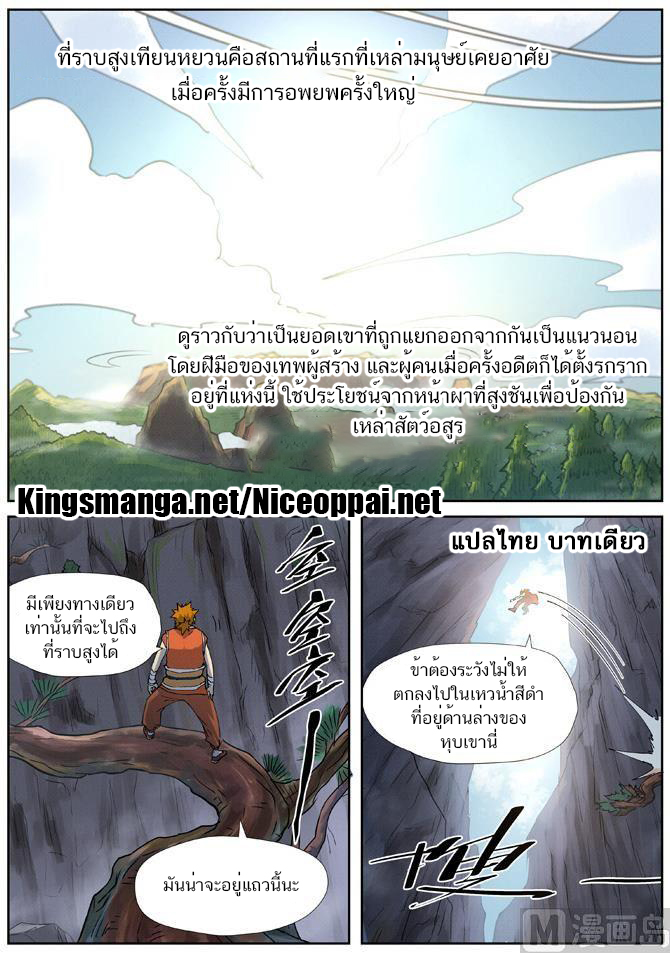 อ่านการ์ตูน Tales of Demon and Gods 215 ภาพที่ 8