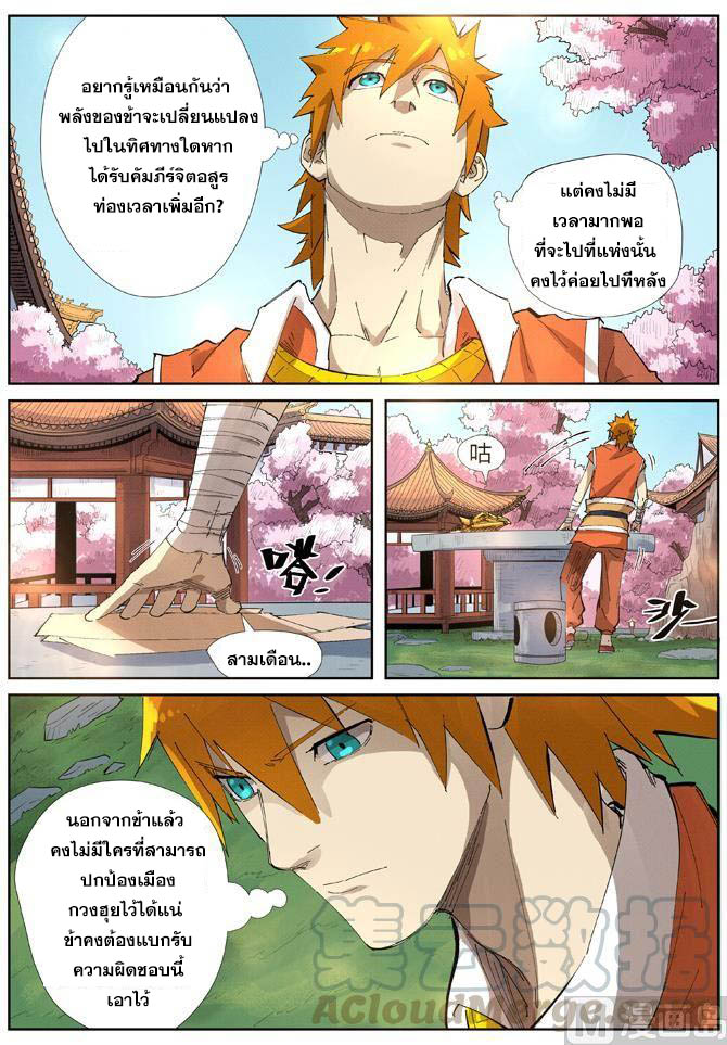 อ่านการ์ตูน Tales of Demon and Gods 214 ภาพที่ 8