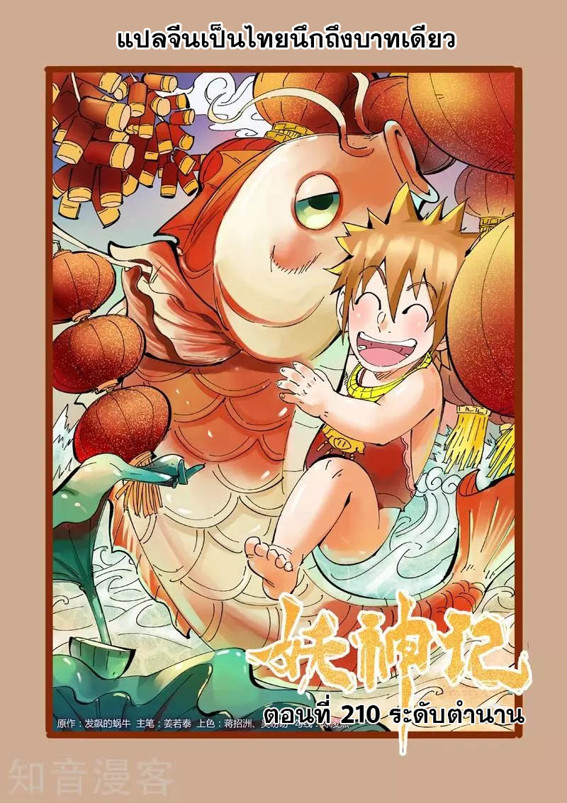 อ่านการ์ตูน Tales of Demon and Gods 210 ภาพที่ 1