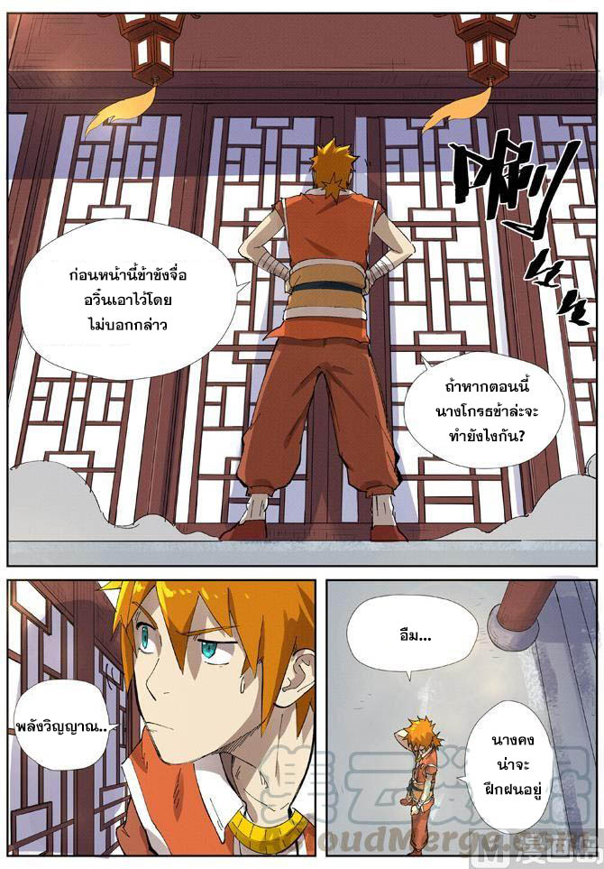 อ่านการ์ตูน Tales of Demon and Gods 214 ภาพที่ 10