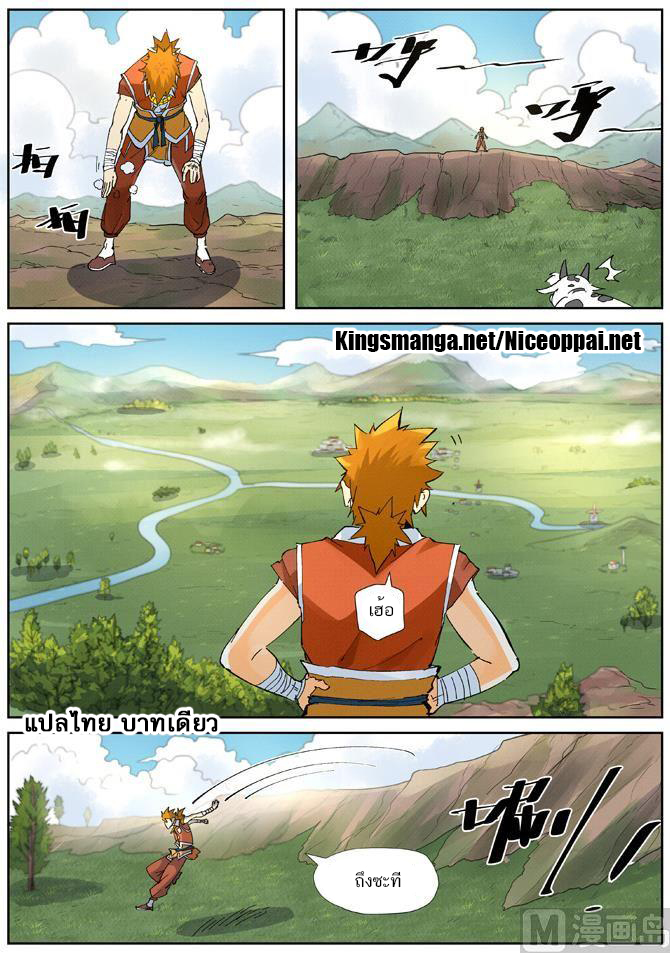 อ่านการ์ตูน Tales of Demon and Gods 215 ภาพที่ 10