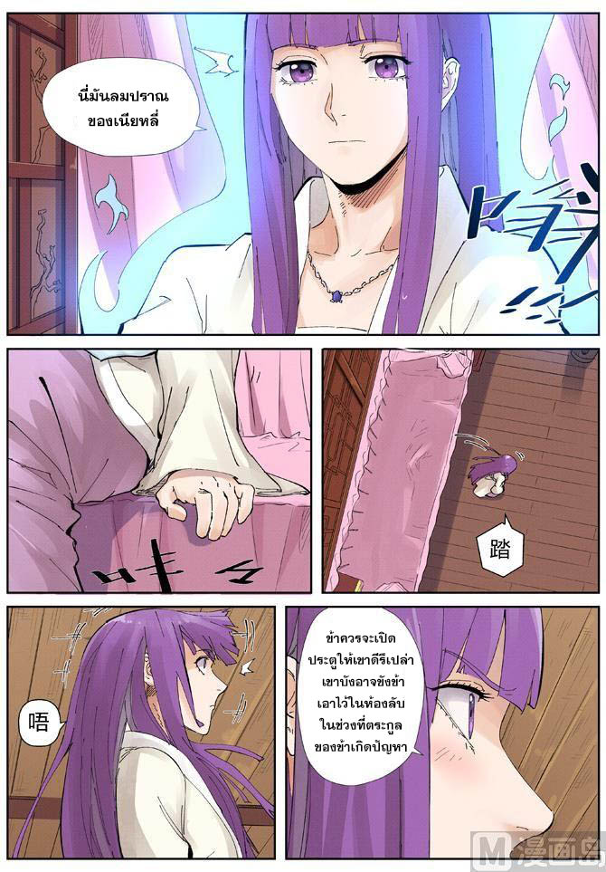 อ่านการ์ตูน Tales of Demon and Gods 214 ภาพที่ 11