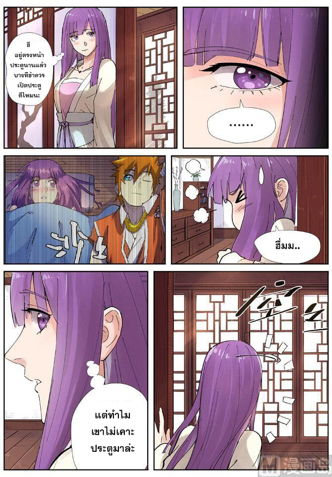 อ่านการ์ตูน Tales of Demon and Gods 214 ภาพที่ 13