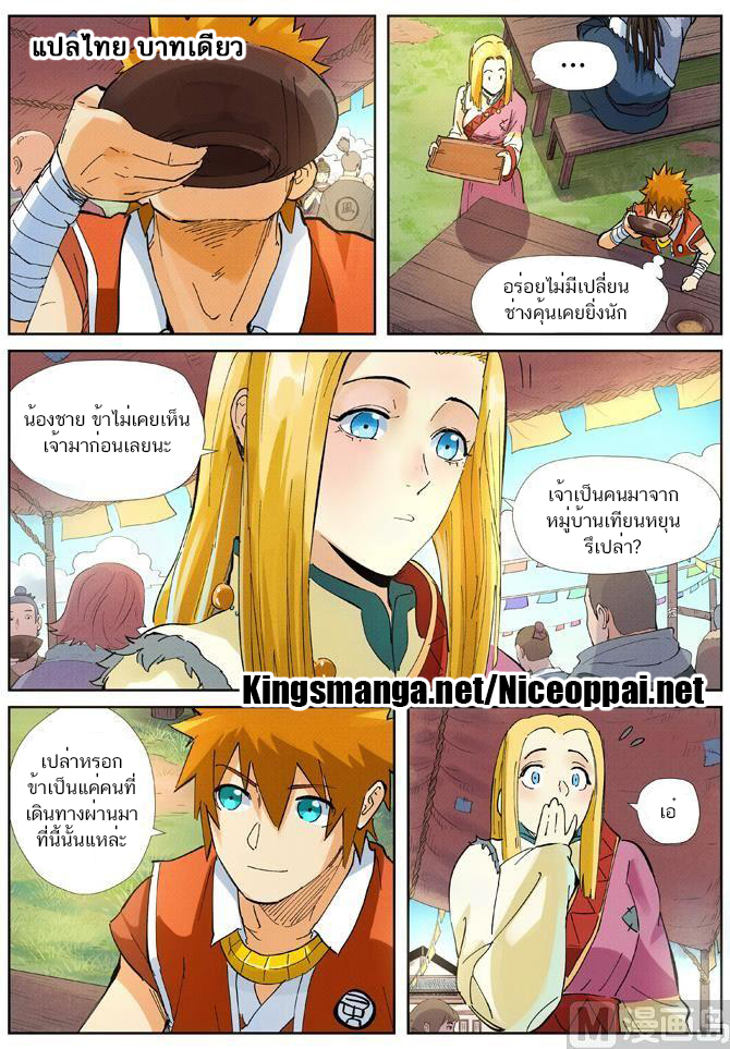 อ่านการ์ตูน Tales of Demon and Gods 215 ภาพที่ 15