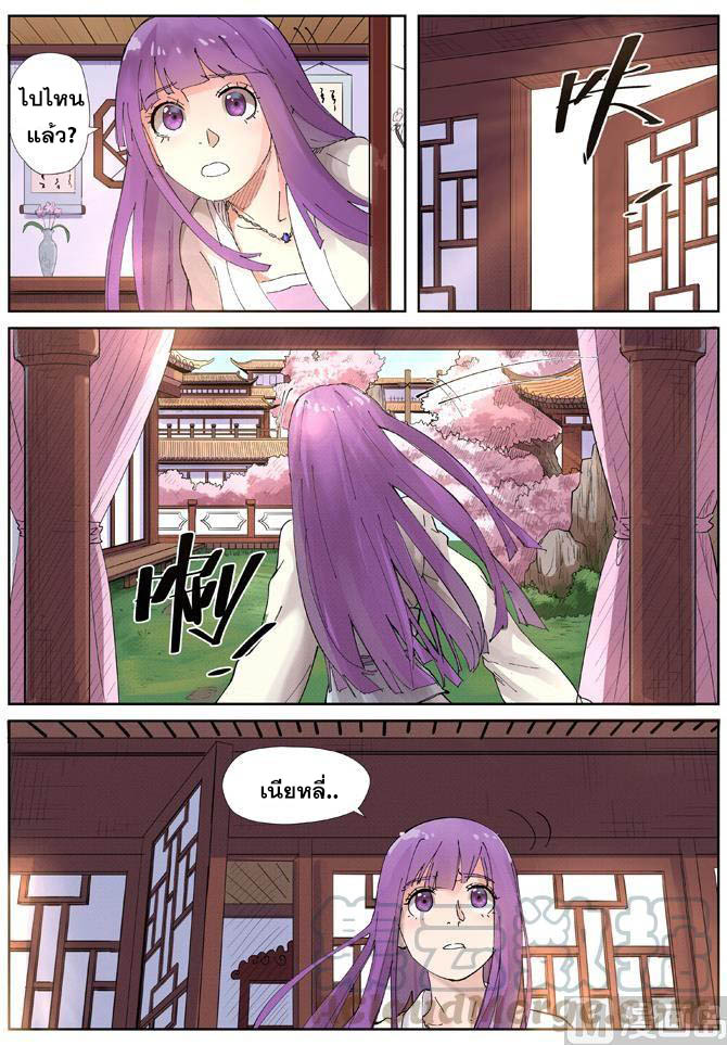 อ่านการ์ตูน Tales of Demon and Gods 214 ภาพที่ 14