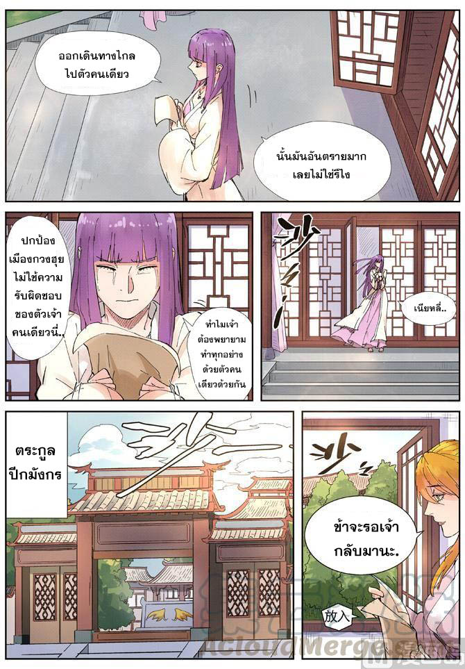 อ่านการ์ตูน Tales of Demon and Gods 214 ภาพที่ 16