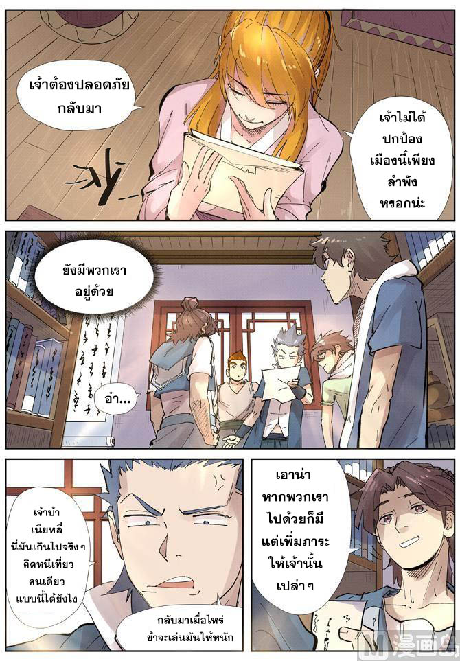 อ่านการ์ตูน Tales of Demon and Gods 214 ภาพที่ 17