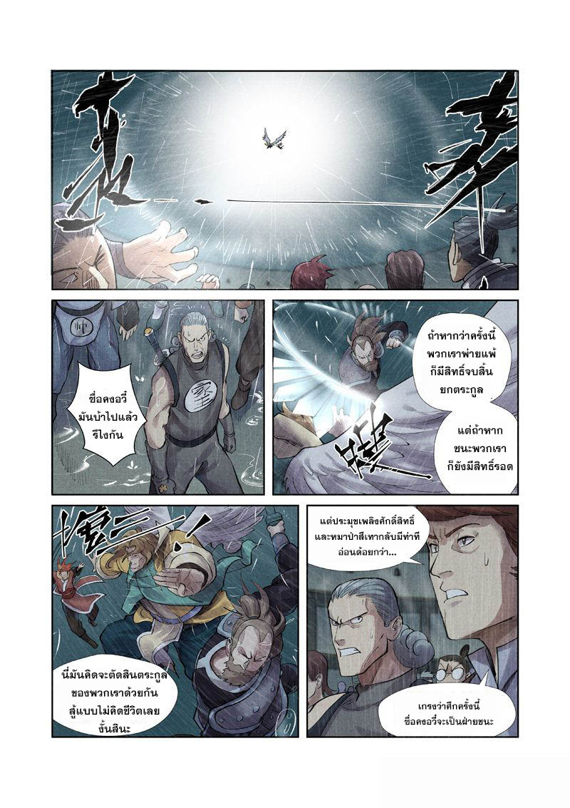 อ่านการ์ตูน Tales of Demon and Gods 246 ภาพที่ 11