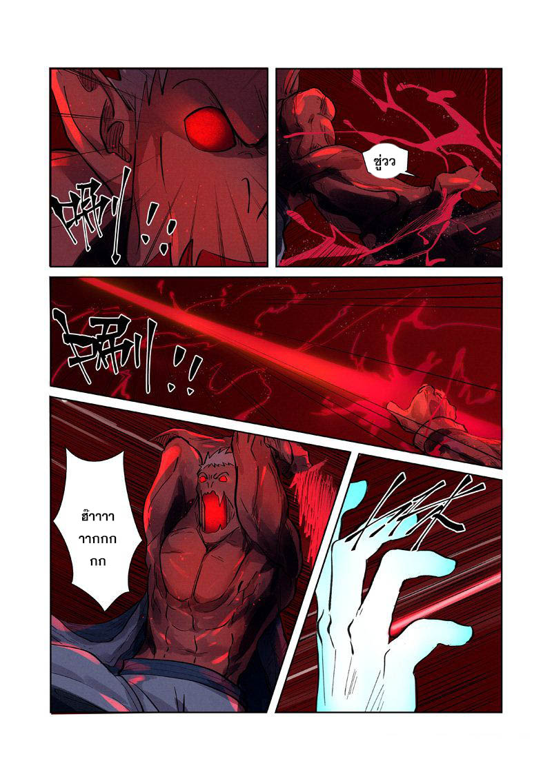 อ่านการ์ตูน Tales of Demon and Gods 242 ภาพที่ 11