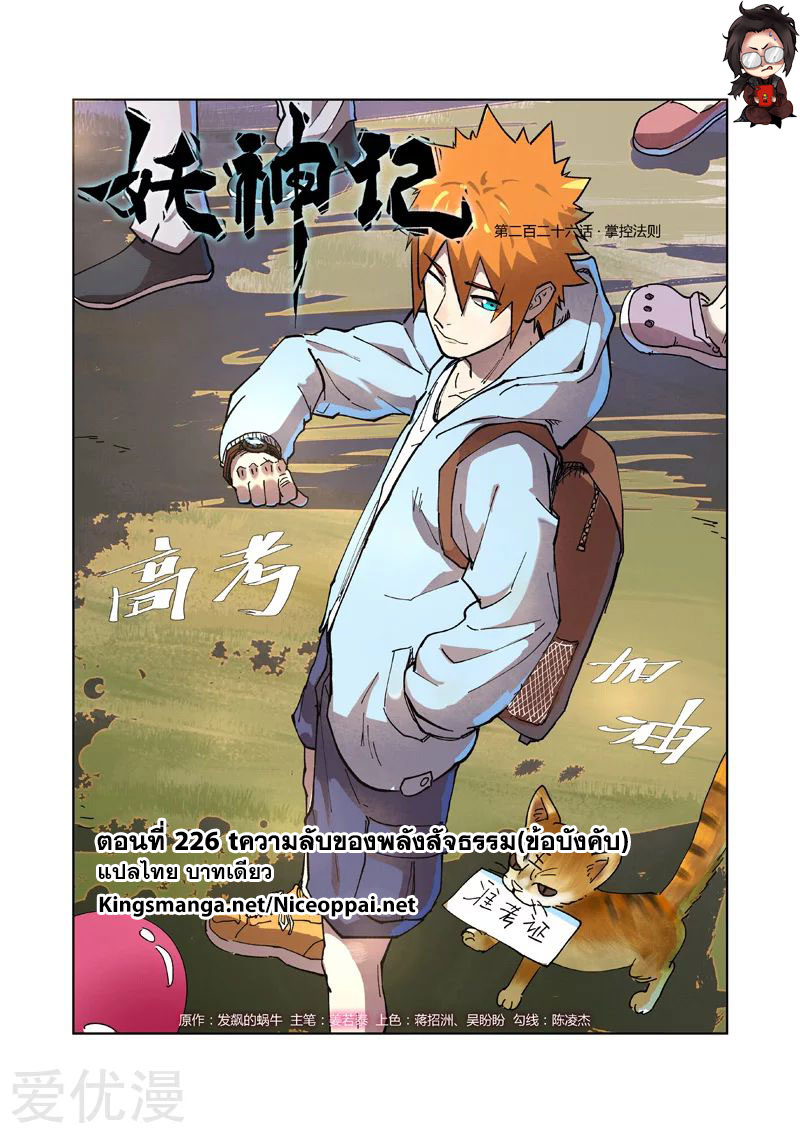 อ่านการ์ตูน Tales of Demon and Gods 226 ภาพที่ 1