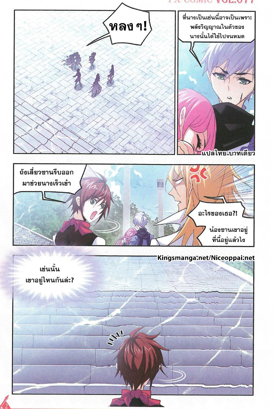 อ่านการ์ตูน Douluo Dalu 260 ภาพที่ 2