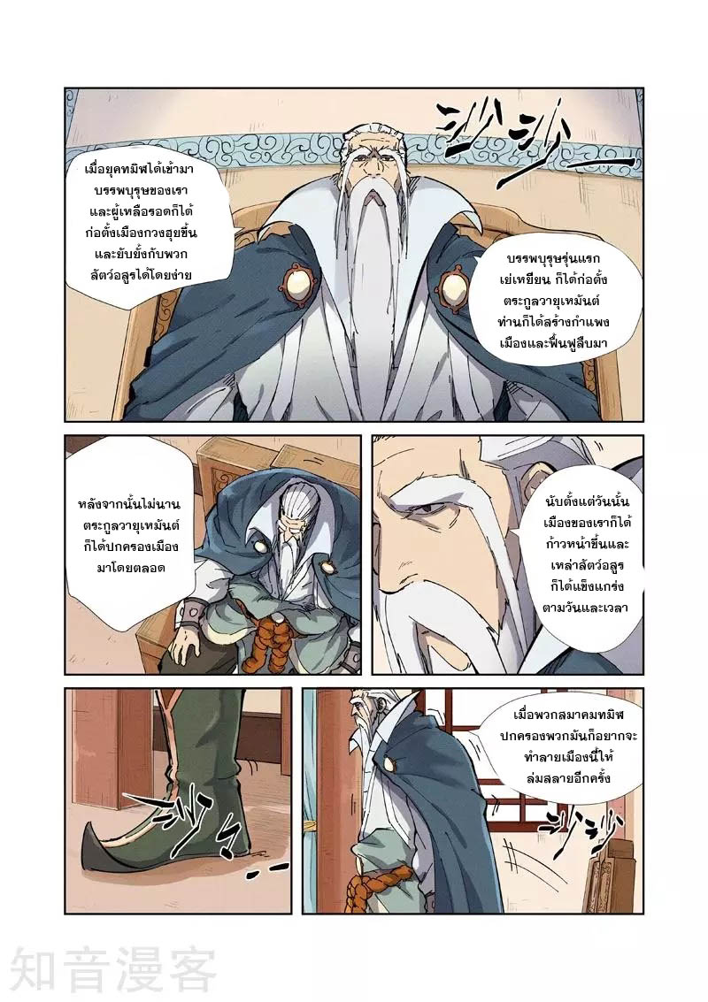 อ่านการ์ตูน Tales of Demon and Gods 210 ภาพที่ 2