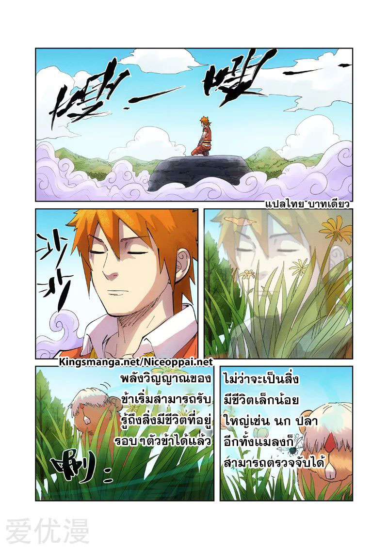 อ่านการ์ตูน Tales of Demon and Gods 219 ภาพที่ 2