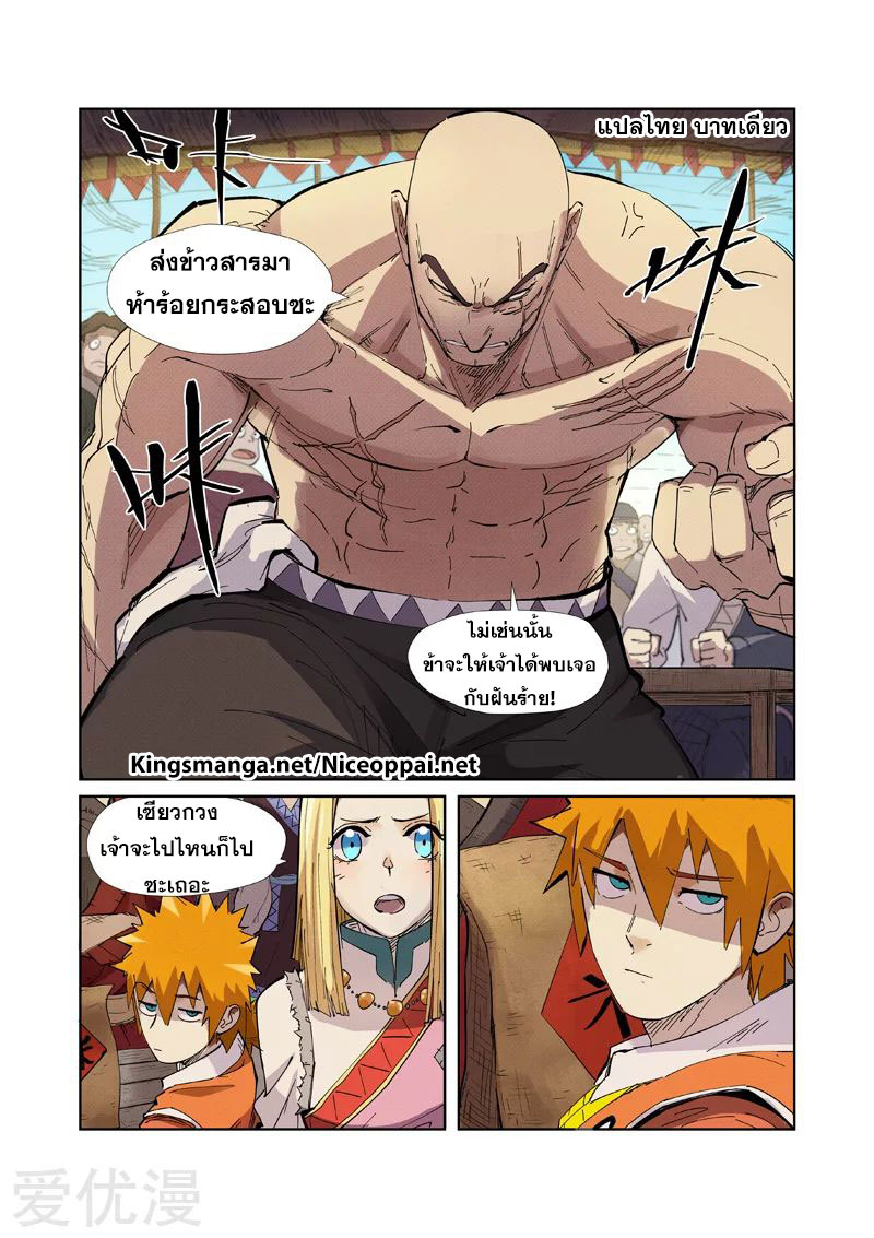 อ่านการ์ตูน Tales of Demon and Gods 217 ภาพที่ 2