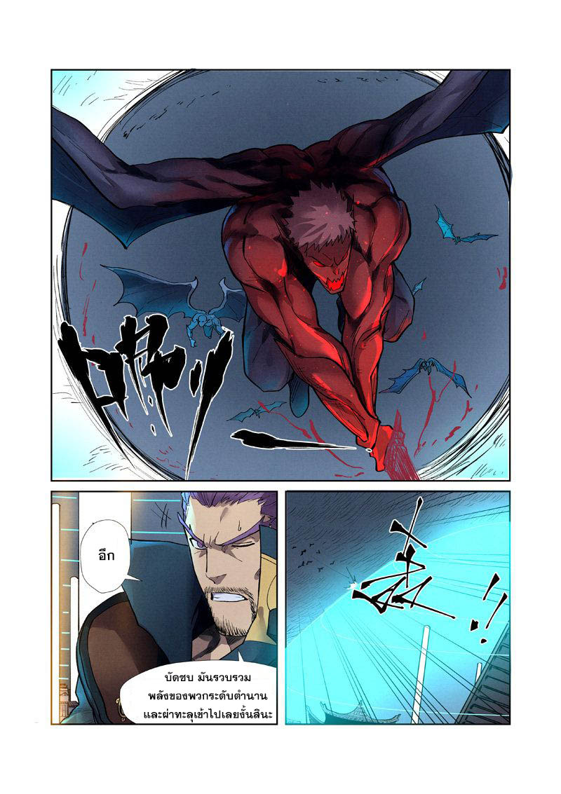 อ่านการ์ตูน Tales of Demon and Gods 242 ภาพที่ 12