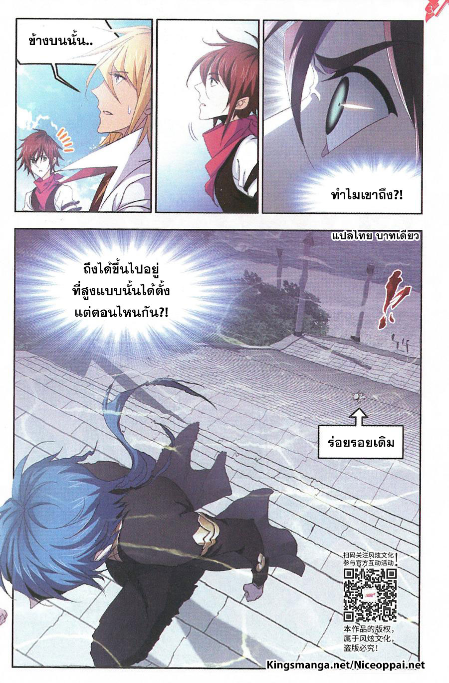 อ่านการ์ตูน Douluo Dalu 260 ภาพที่ 3