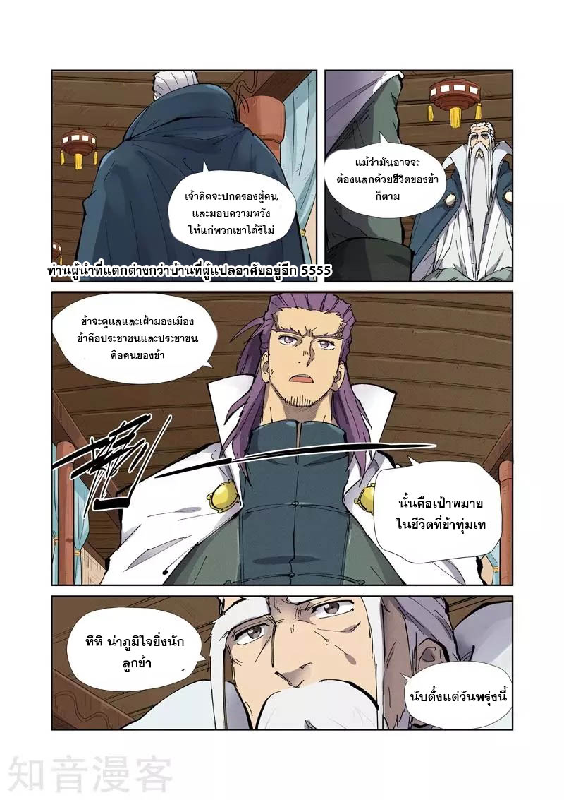 อ่านการ์ตูน Tales of Demon and Gods 210 ภาพที่ 3