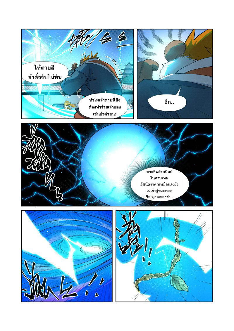 อ่านการ์ตูน Tales of Demon and Gods 243 ภาพที่ 3