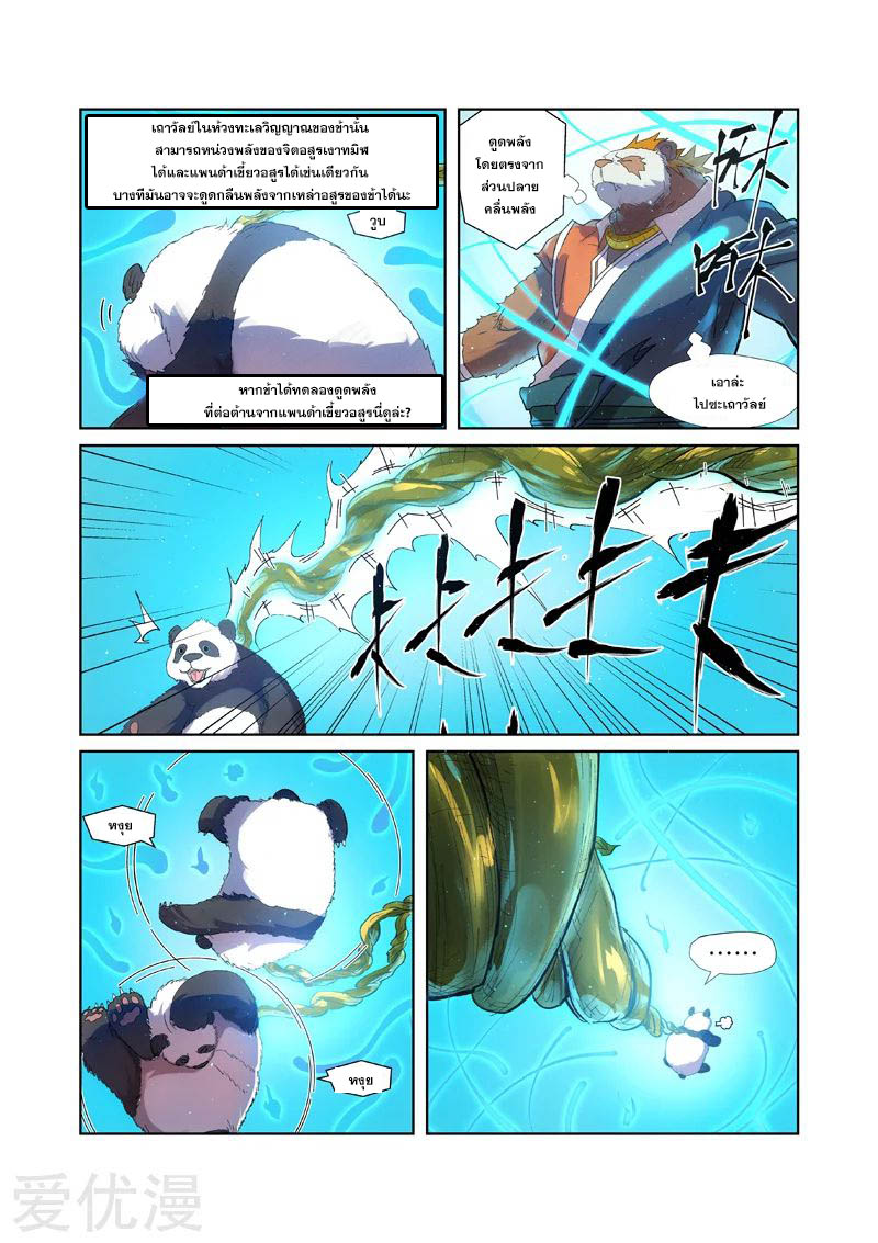 อ่านการ์ตูน Tales of Demon and Gods 239 ภาพที่ 13