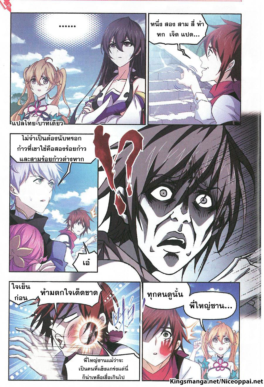 อ่านการ์ตูน Douluo Dalu 260 ภาพที่ 4