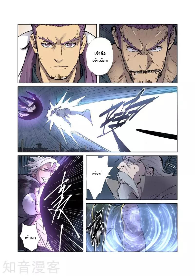 อ่านการ์ตูน Tales of Demon and Gods 210 ภาพที่ 4