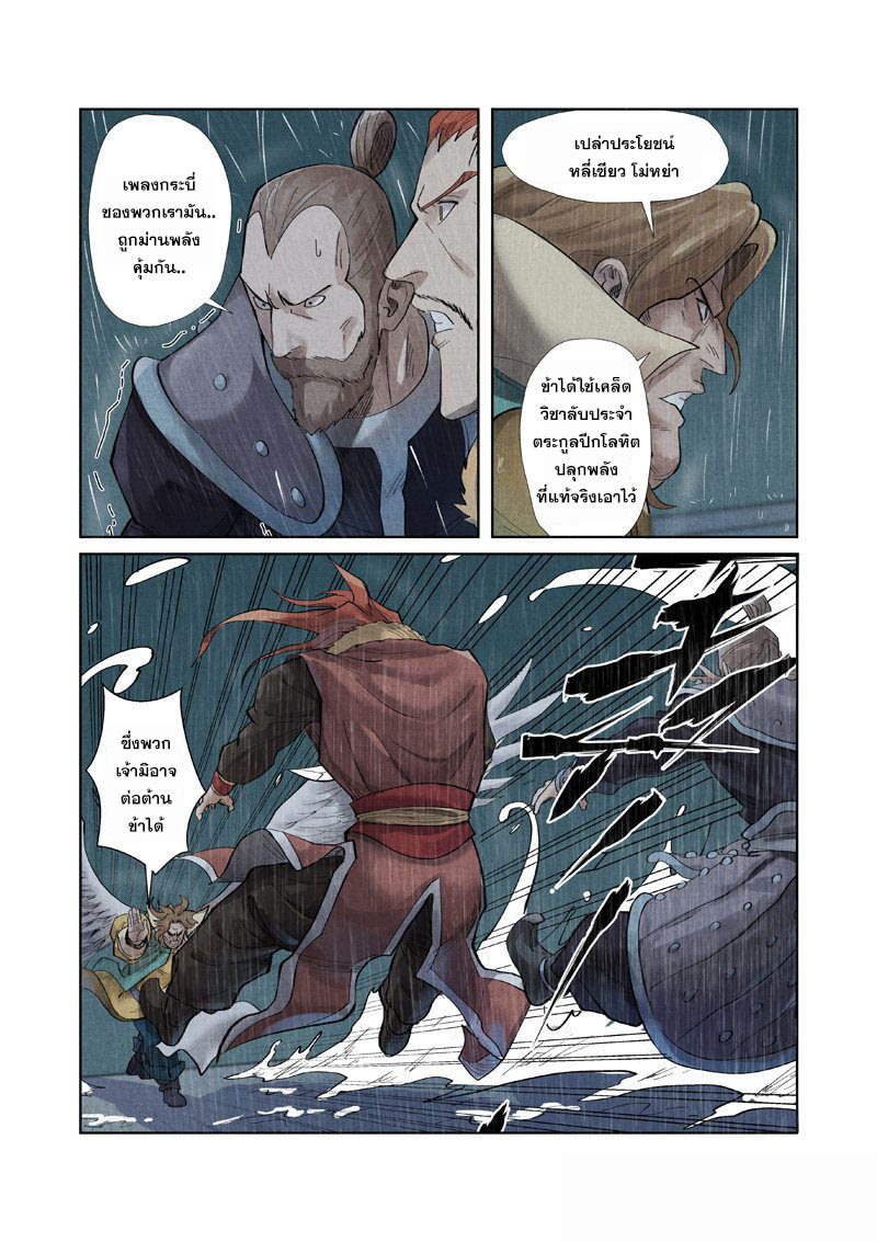 อ่านการ์ตูน Tales of Demon and Gods 246 ภาพที่ 14