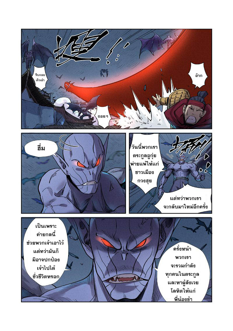 อ่านการ์ตูน Tales of Demon and Gods 242 ภาพที่ 14