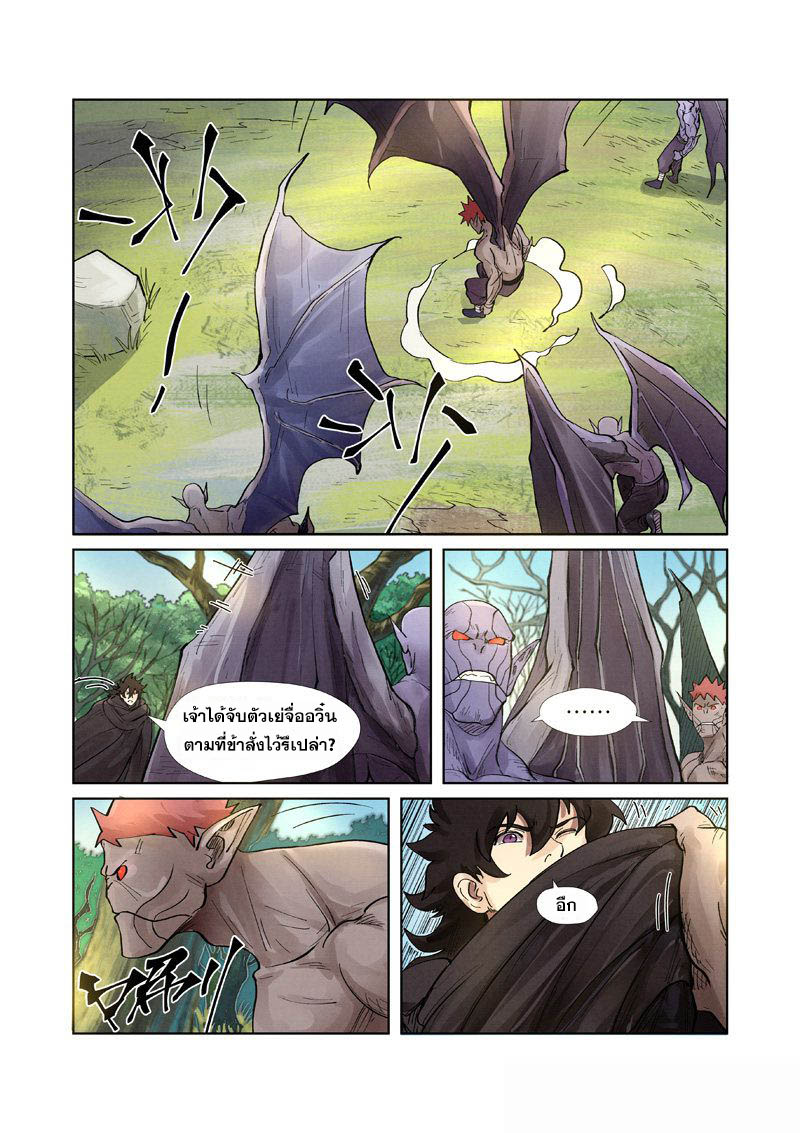 อ่านการ์ตูน Tales of Demon and Gods 244 ภาพที่ 4