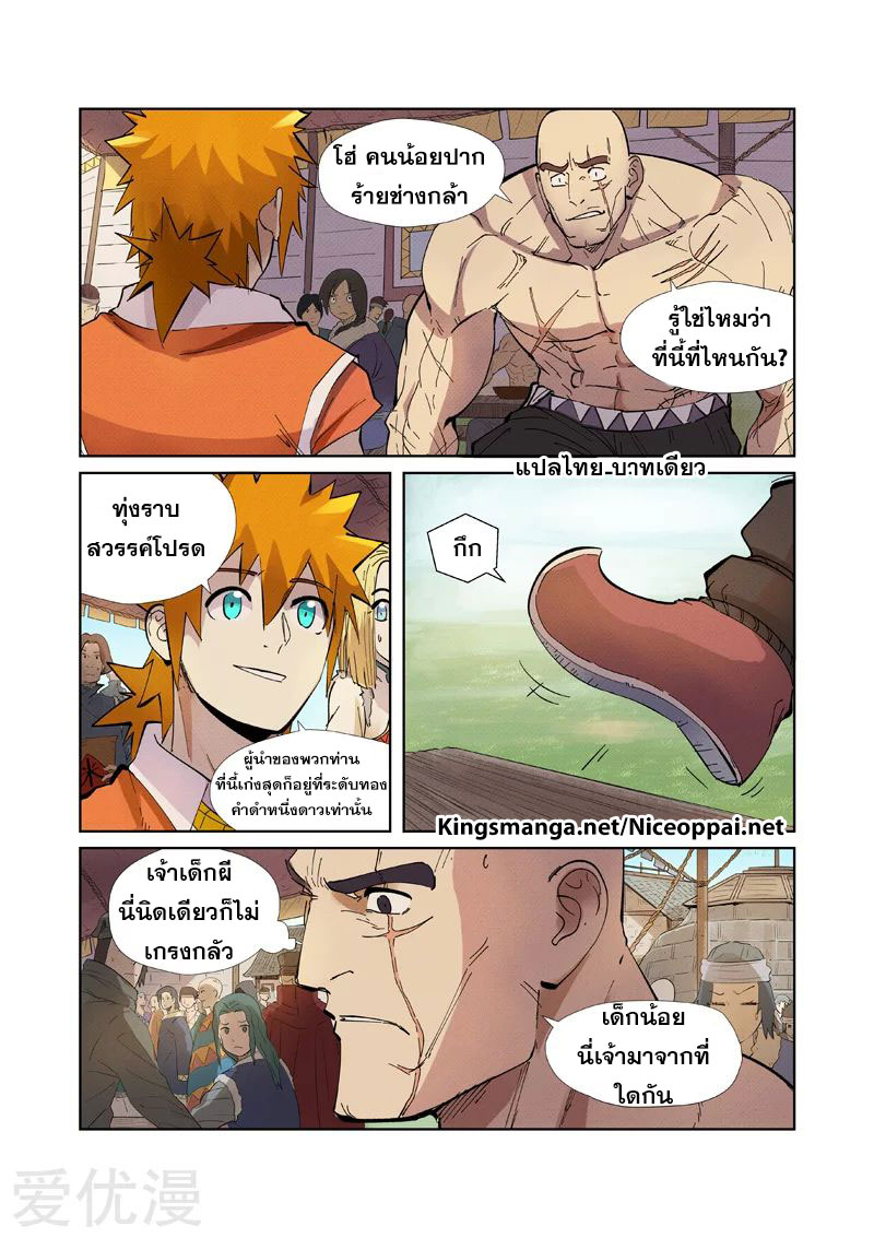 อ่านการ์ตูน Tales of Demon and Gods 217 ภาพที่ 4