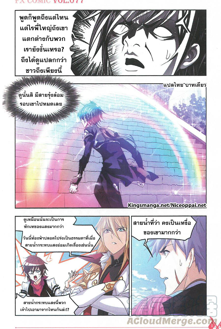 อ่านการ์ตูน Douluo Dalu 260 ภาพที่ 5