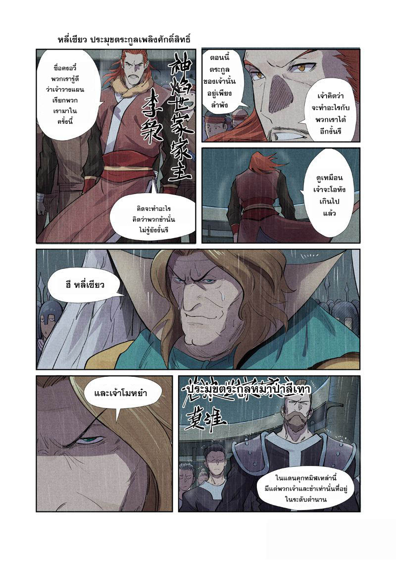 อ่านการ์ตูน Tales of Demon and Gods 246 ภาพที่ 5