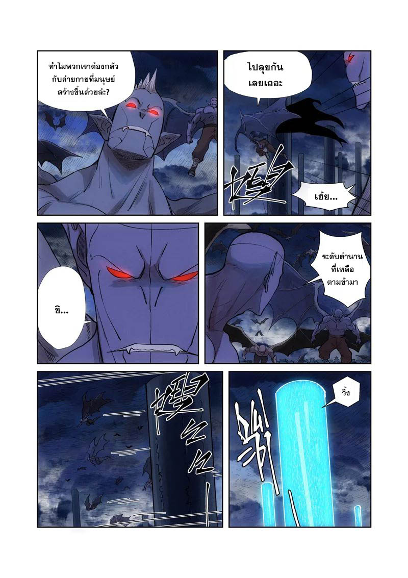 อ่านการ์ตูน Tales of Demon and Gods 241 ภาพที่ 5
