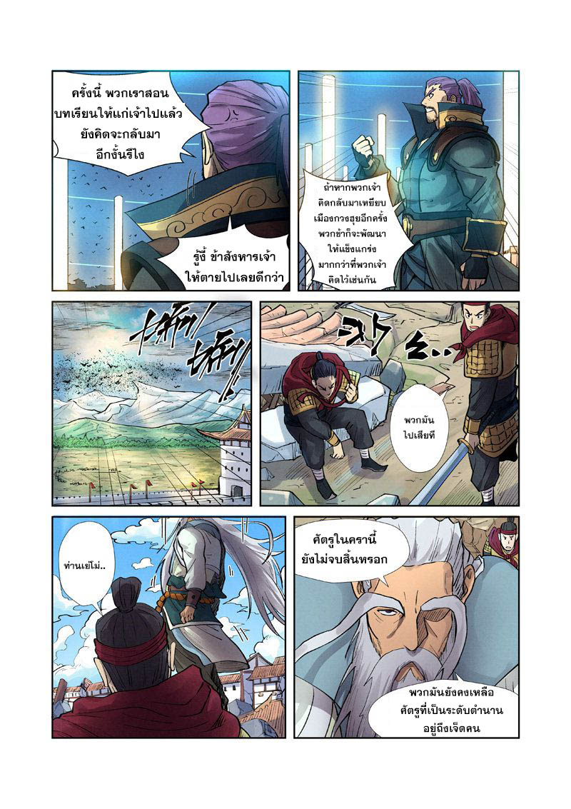 อ่านการ์ตูน Tales of Demon and Gods 242 ภาพที่ 15