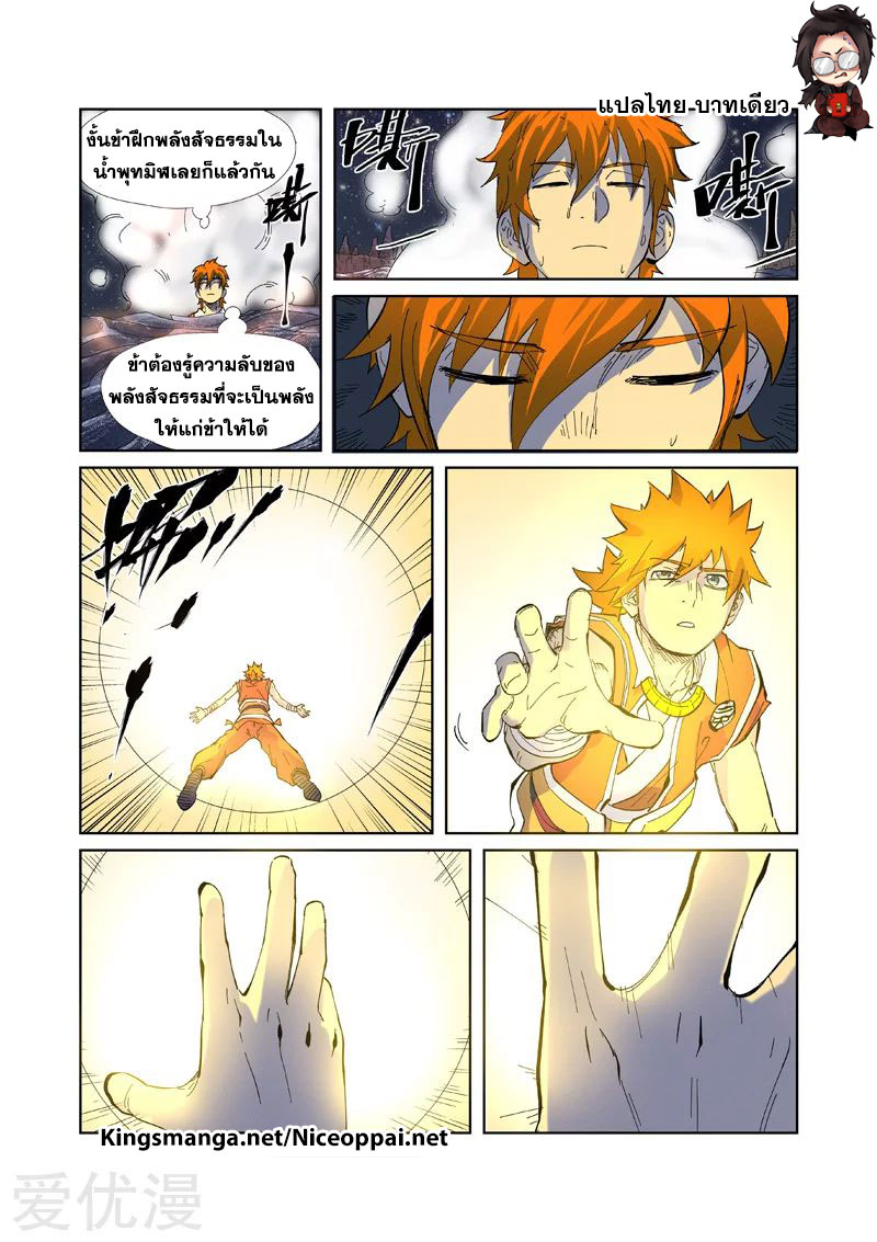 อ่านการ์ตูน Tales of Demon and Gods 226 ภาพที่ 5