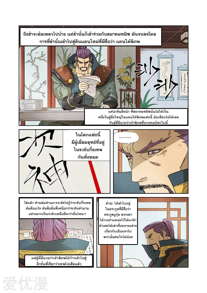 อ่านการ์ตูน Tales of Demon and Gods 236 ภาพที่ 5