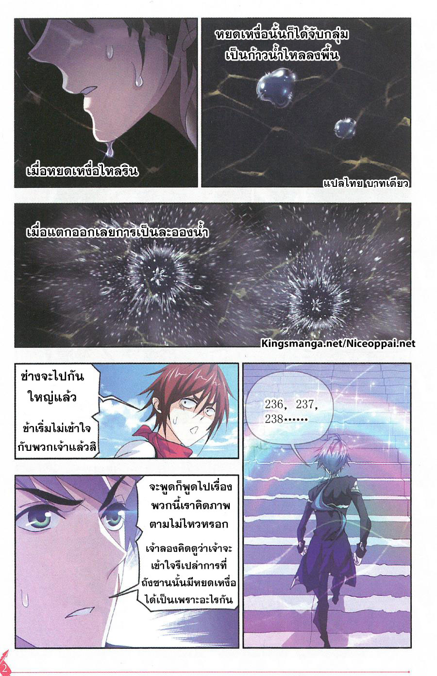 อ่านการ์ตูน Douluo Dalu 260 ภาพที่ 6