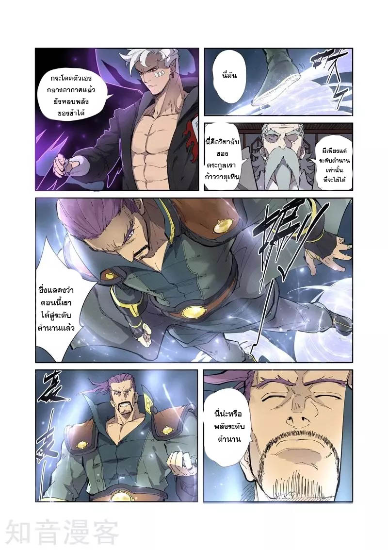อ่านการ์ตูน Tales of Demon and Gods 210 ภาพที่ 6