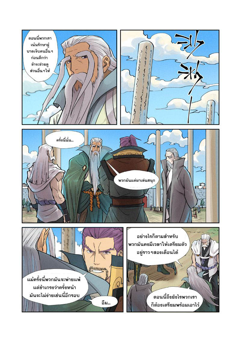 อ่านการ์ตูน Tales of Demon and Gods 242 ภาพที่ 16