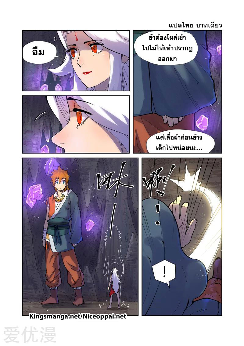 อ่านการ์ตูน Tales of Demon and Gods 228 ภาพที่ 6