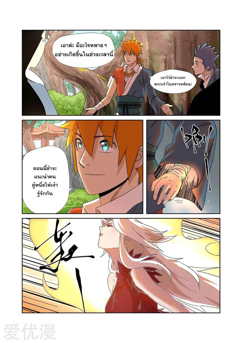 อ่านการ์ตูน Tales of Demon and Gods 237 ภาพที่ 15