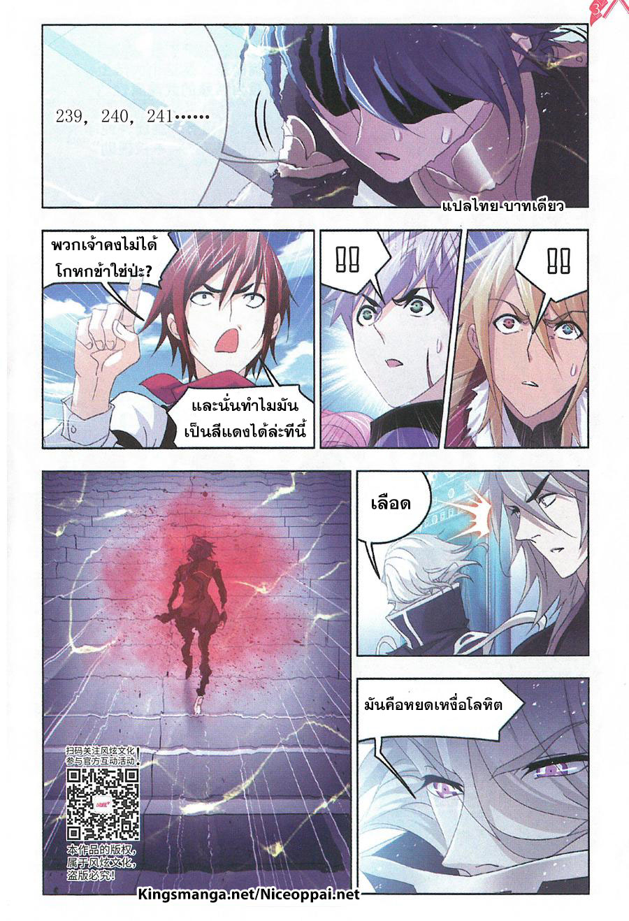 อ่านการ์ตูน Douluo Dalu 260 ภาพที่ 7