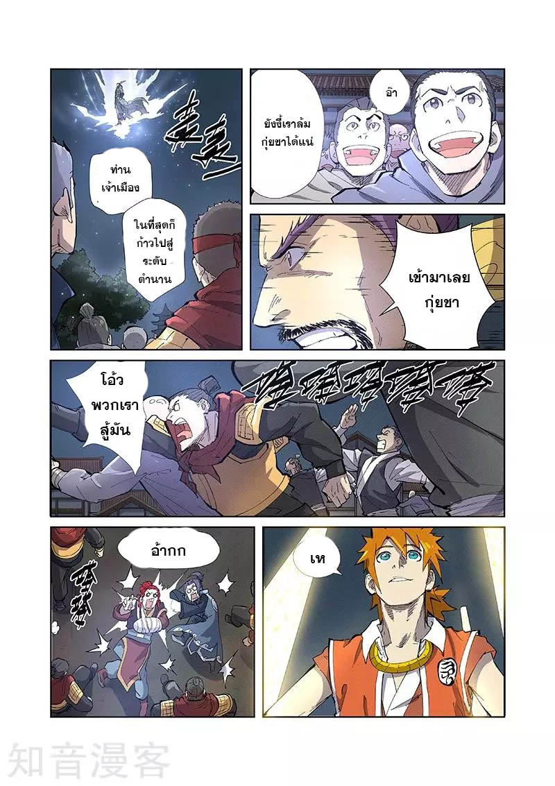 อ่านการ์ตูน Tales of Demon and Gods 210 ภาพที่ 7