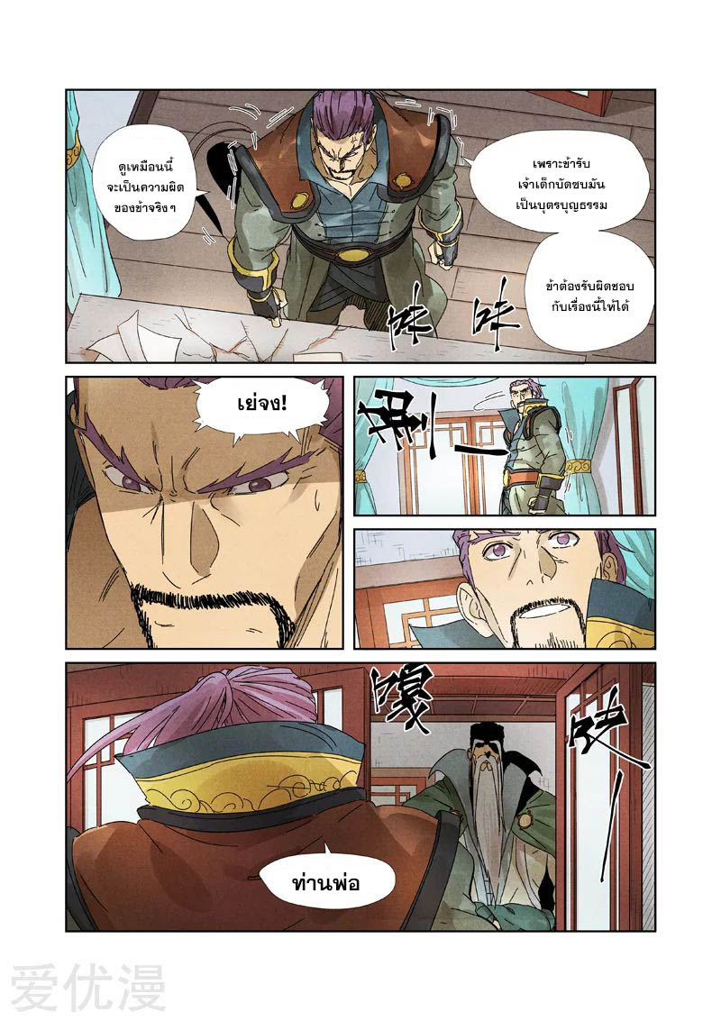 อ่านการ์ตูน Tales of Demon and Gods 236 ภาพที่ 7