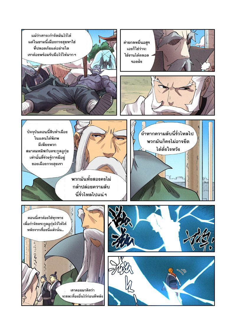 อ่านการ์ตูน Tales of Demon and Gods 242 ภาพที่ 17
