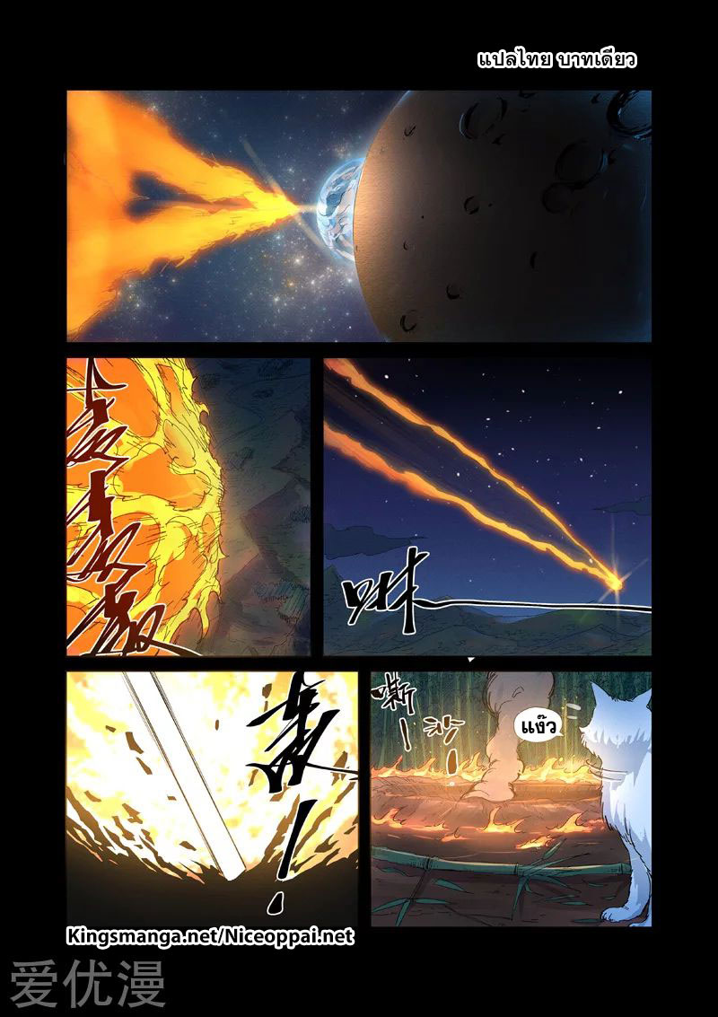 อ่านการ์ตูน Tales of Demon and Gods 227 ภาพที่ 7