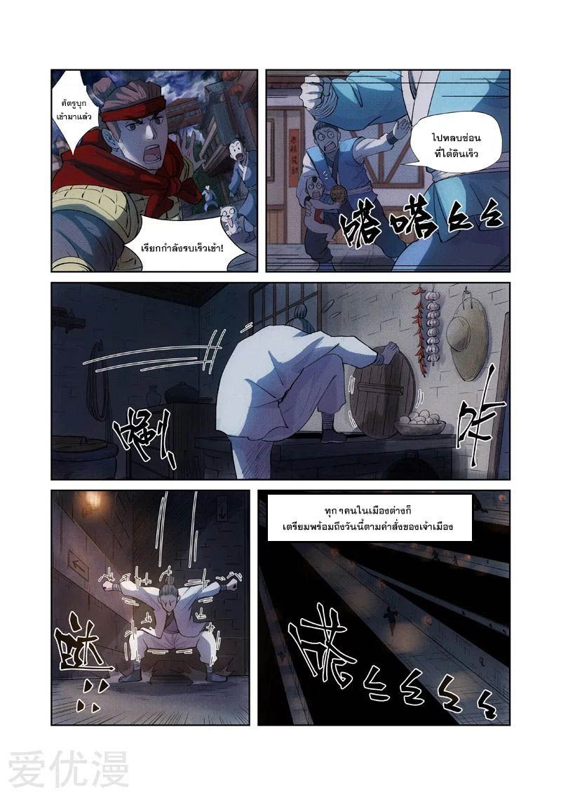 อ่านการ์ตูน Tales of Demon and Gods 239 ภาพที่ 17