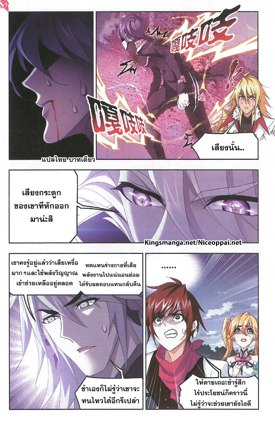 อ่านการ์ตูน Douluo Dalu 260 ภาพที่ 8
