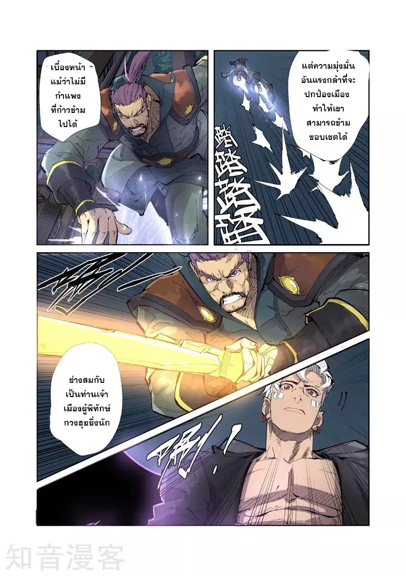 อ่านการ์ตูน Tales of Demon and Gods 210 ภาพที่ 8